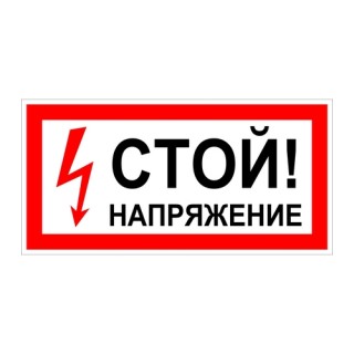 Средства электробезопасности