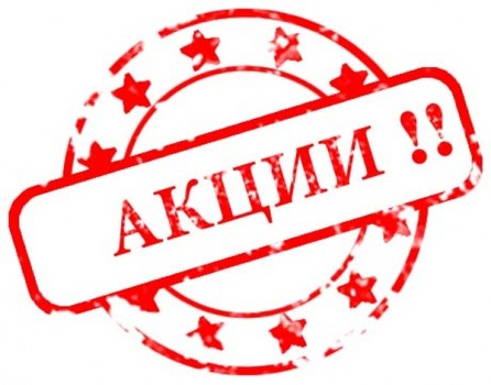 В каталоге появился раздел "Акции"